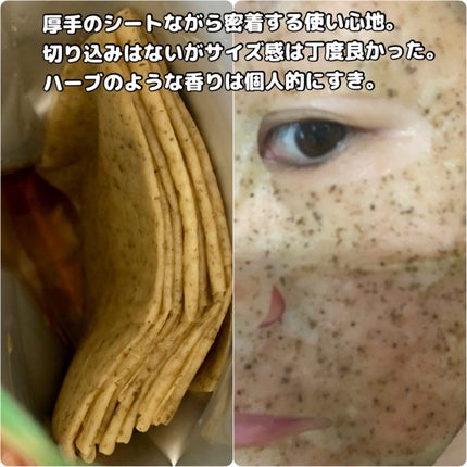 ツボクサスージングハイドロヨモギマスク/LIALUSTER/シートマスク・パックを使ったクチコミ(3枚目)