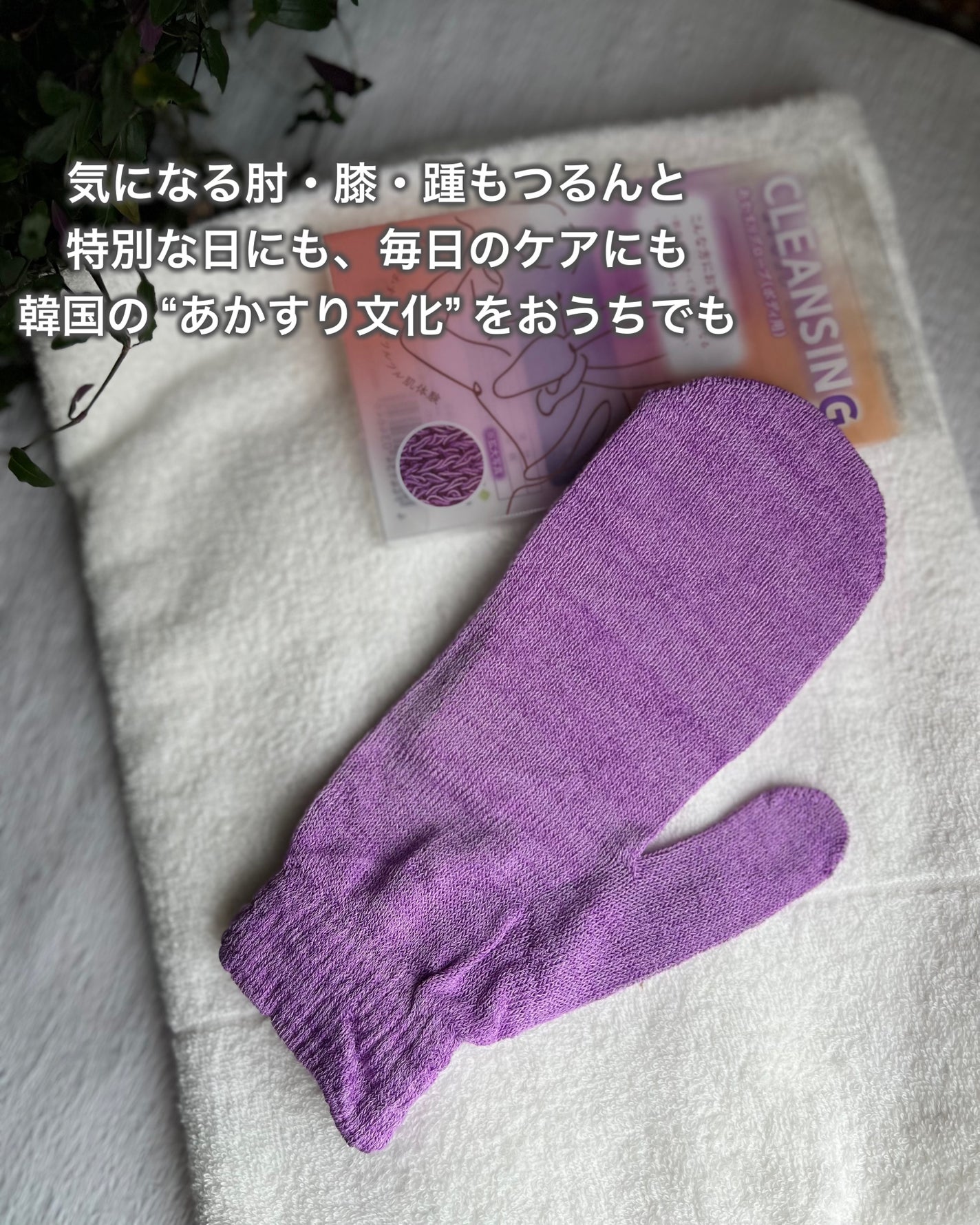 あかすりグローブ(ボディ用)/BeauRevo/バスグッズを使ったクチコミ(5枚目)