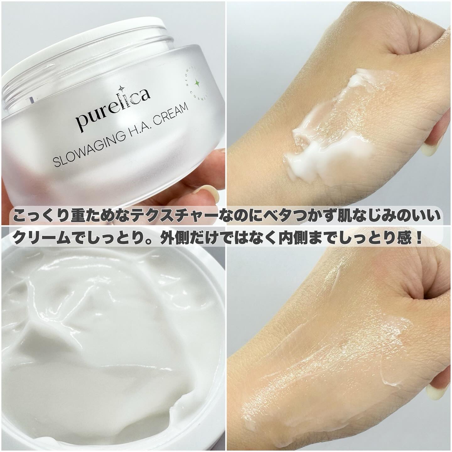スローエイジングH.A.クリーム/Purelica/フェイスクリームを使ったクチコミ（3枚目）