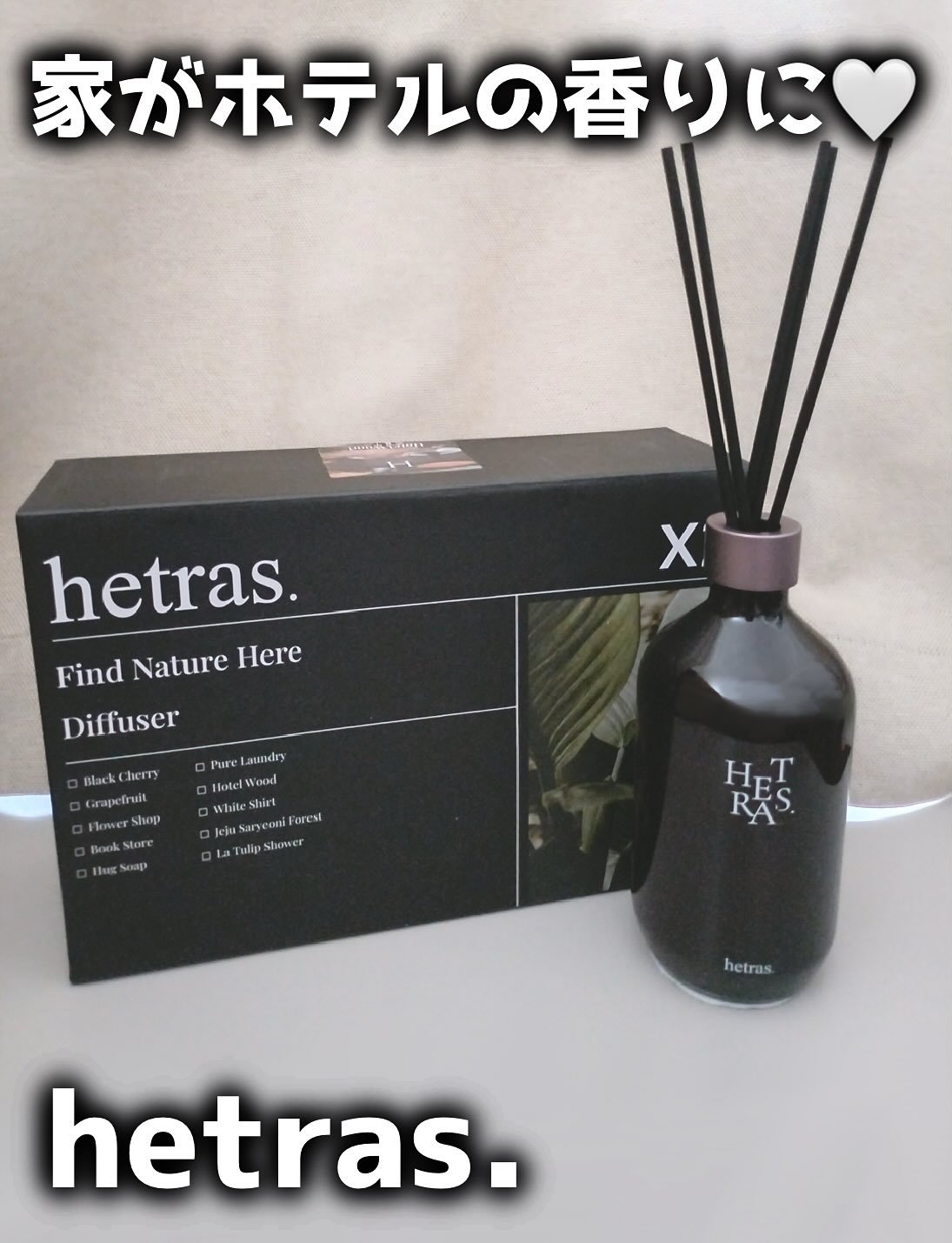 へトラス大容量ディフューザー/hetras/その他を使ったクチコミ（1枚目）
