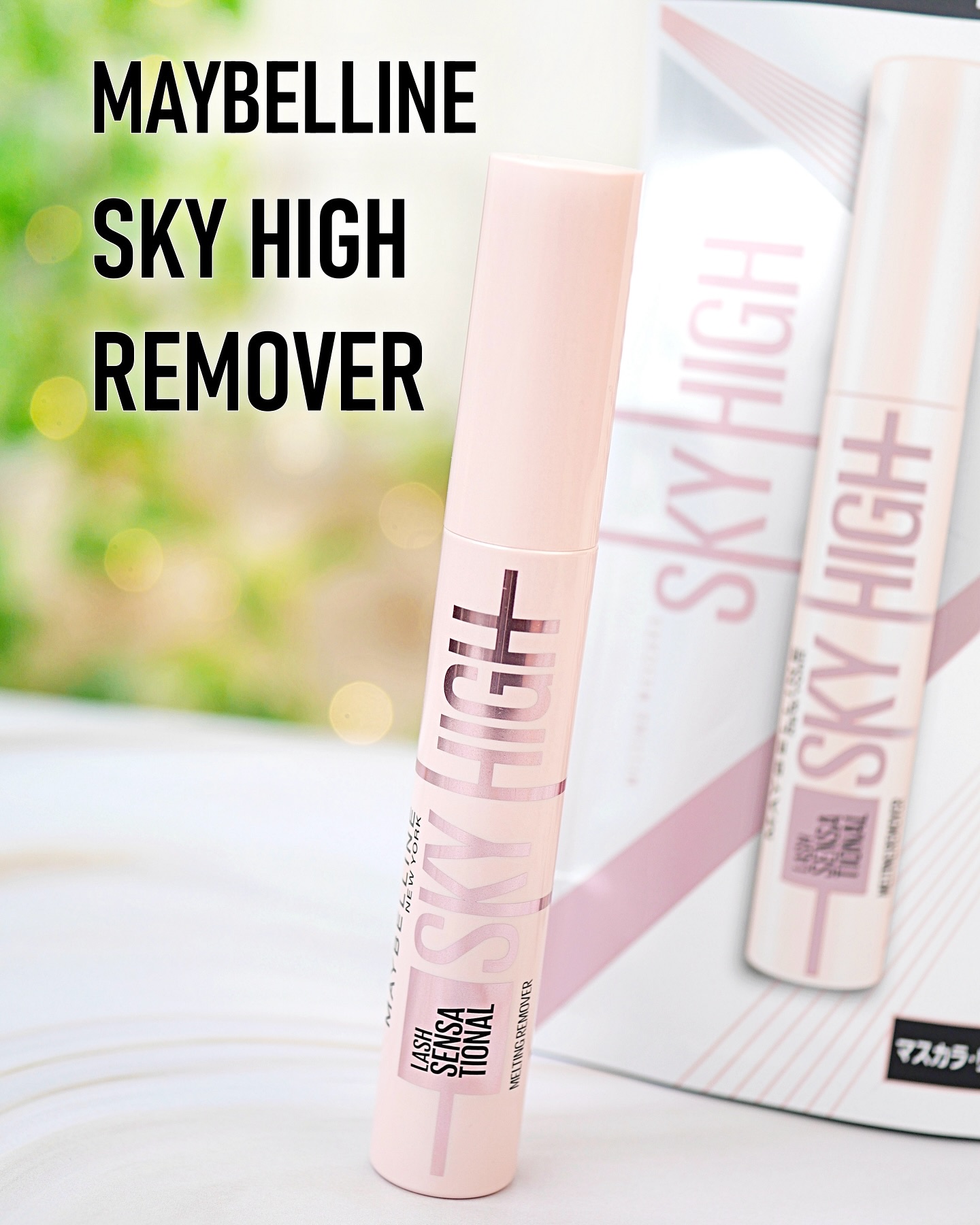 メイベリンNo.1*¹ヒット製品の「スカイハイ」からマスカラリムーバーが新登場！
一日中*²リフト*³キープできると定評のスカイハイマスカラも入ったギフトボックスを頂いた。

■メイベリン スカイハイ リムーバー
　 (税込1,518円)

