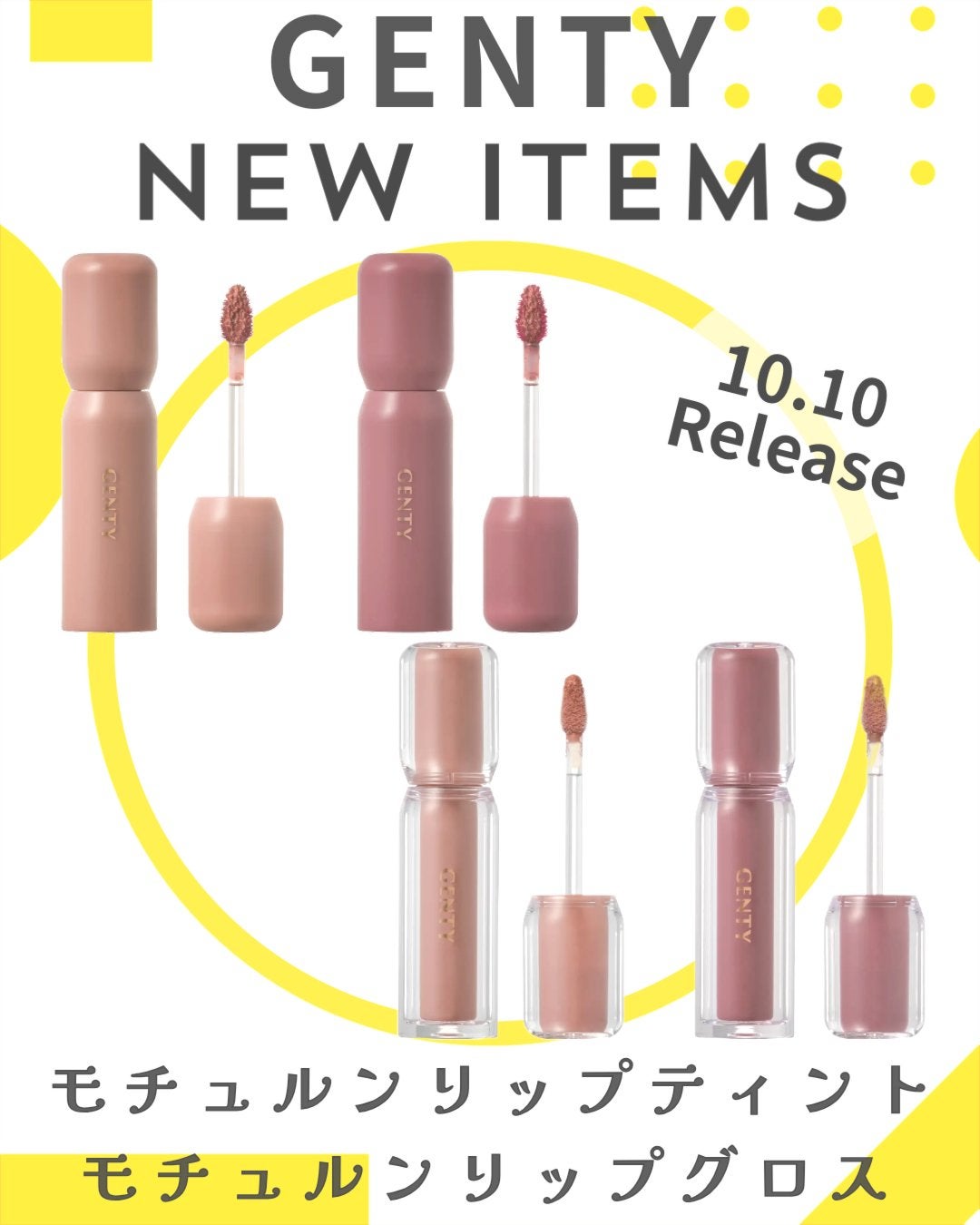 ジェンティー モチュルンリップティント/GENTY/リップティントを使ったクチコミ(1枚目)