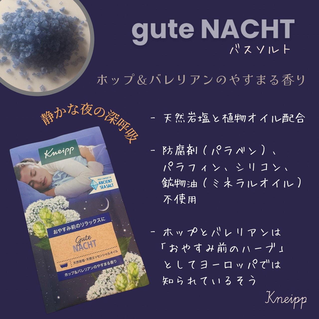 クナイプ グーテナハト バスソルト ホップ＆バレリアンの香り/クナイプ/無機塩系入浴剤を使ったクチコミ（1枚目）