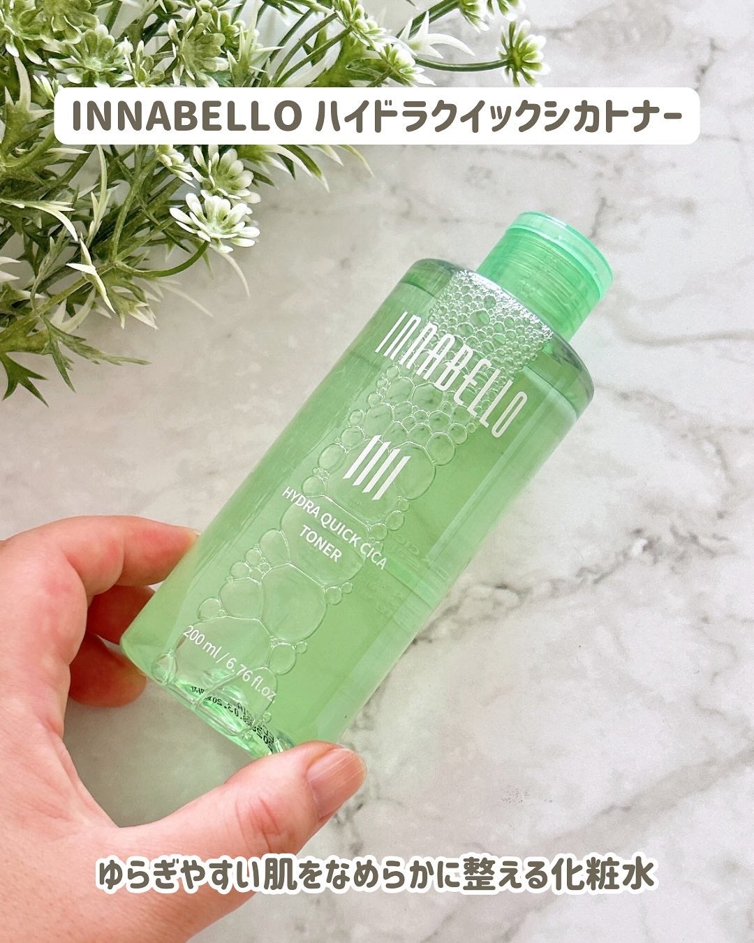 ハイドラクイックシカトナー/イナベロ/化粧水を使ったクチコミ(2枚目)