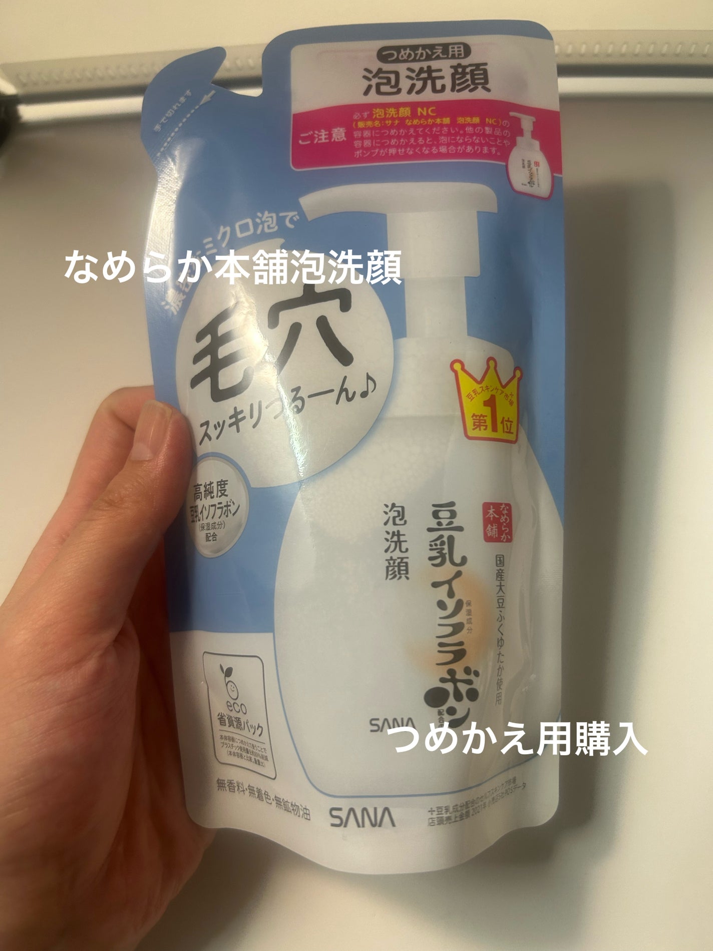 泡洗顔 NC/なめらか本舗/泡洗顔を使ったクチコミ(1枚目)