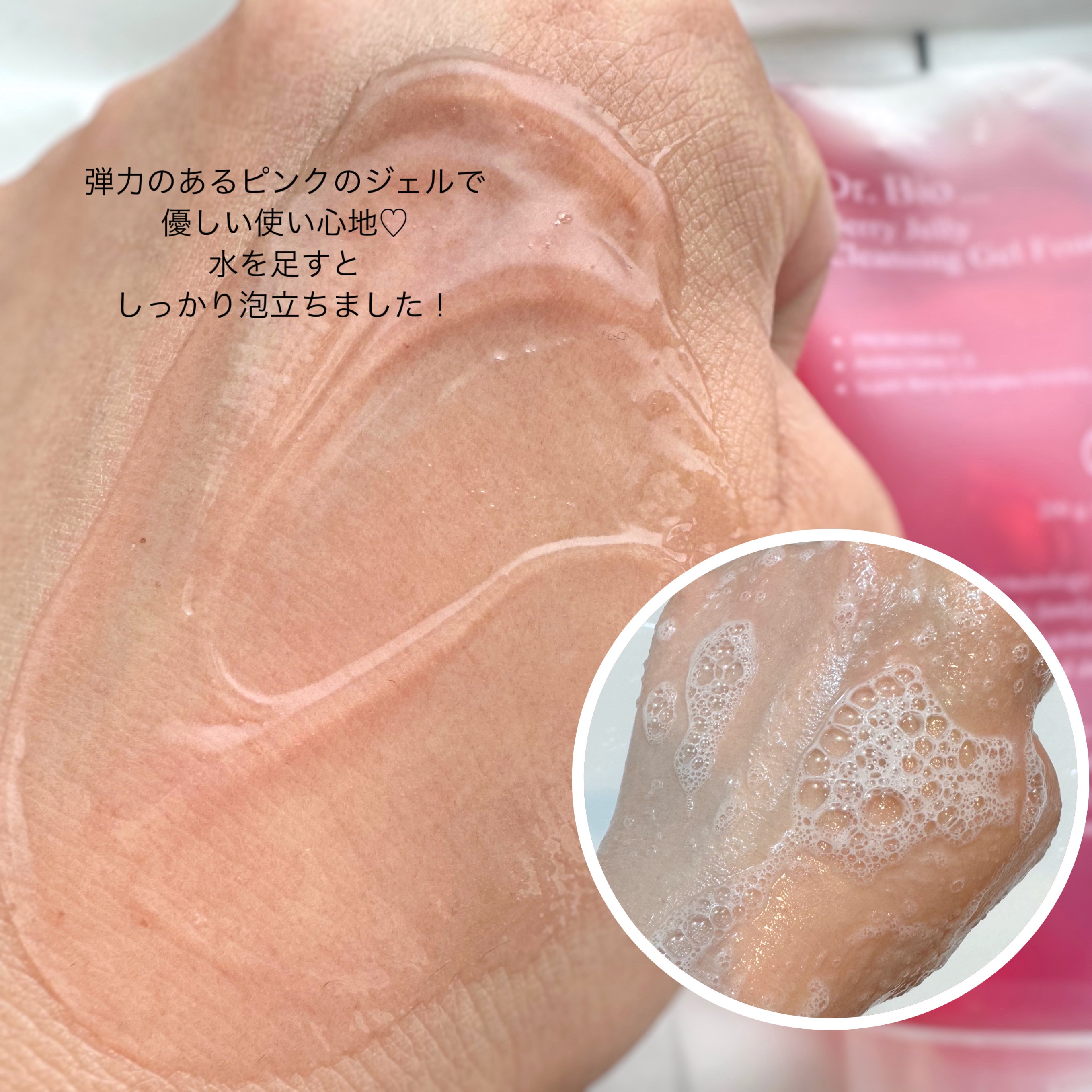 ベリーゼリークレンジングジェルフォーム/Dr.Bio/クレンジングジェルを使ったクチコミ（2枚目）