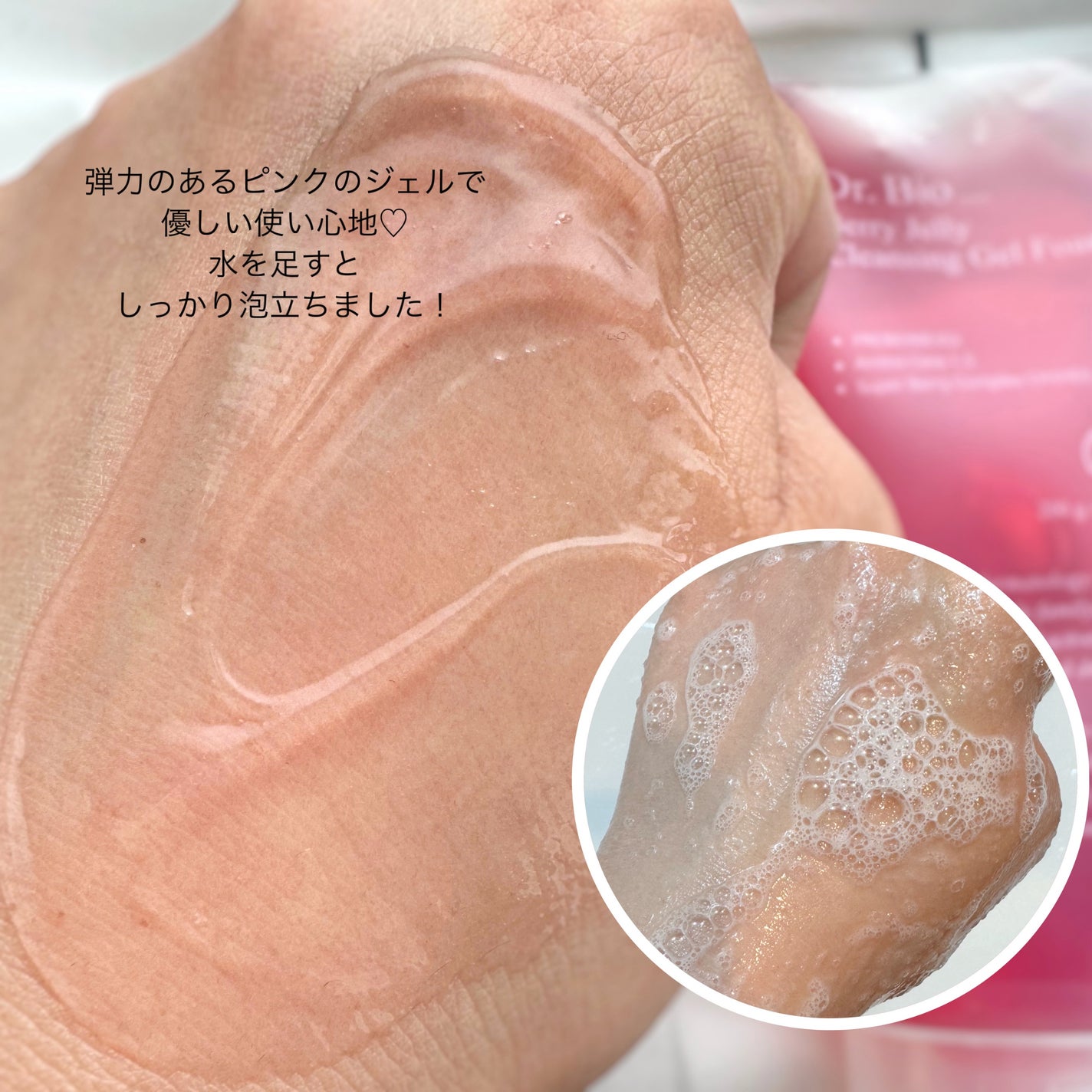 ベリーゼリークレンジングジェルフォーム/Dr.Bio/クレンジングジェルを使ったクチコミ(2枚目)