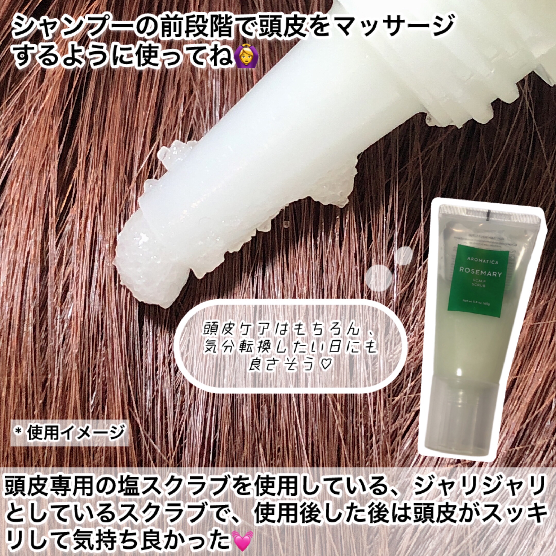 ローズマリー スカルプ スクラブ/AROMATICA/ヘッドスクラブを使ったクチコミ（3枚目）
