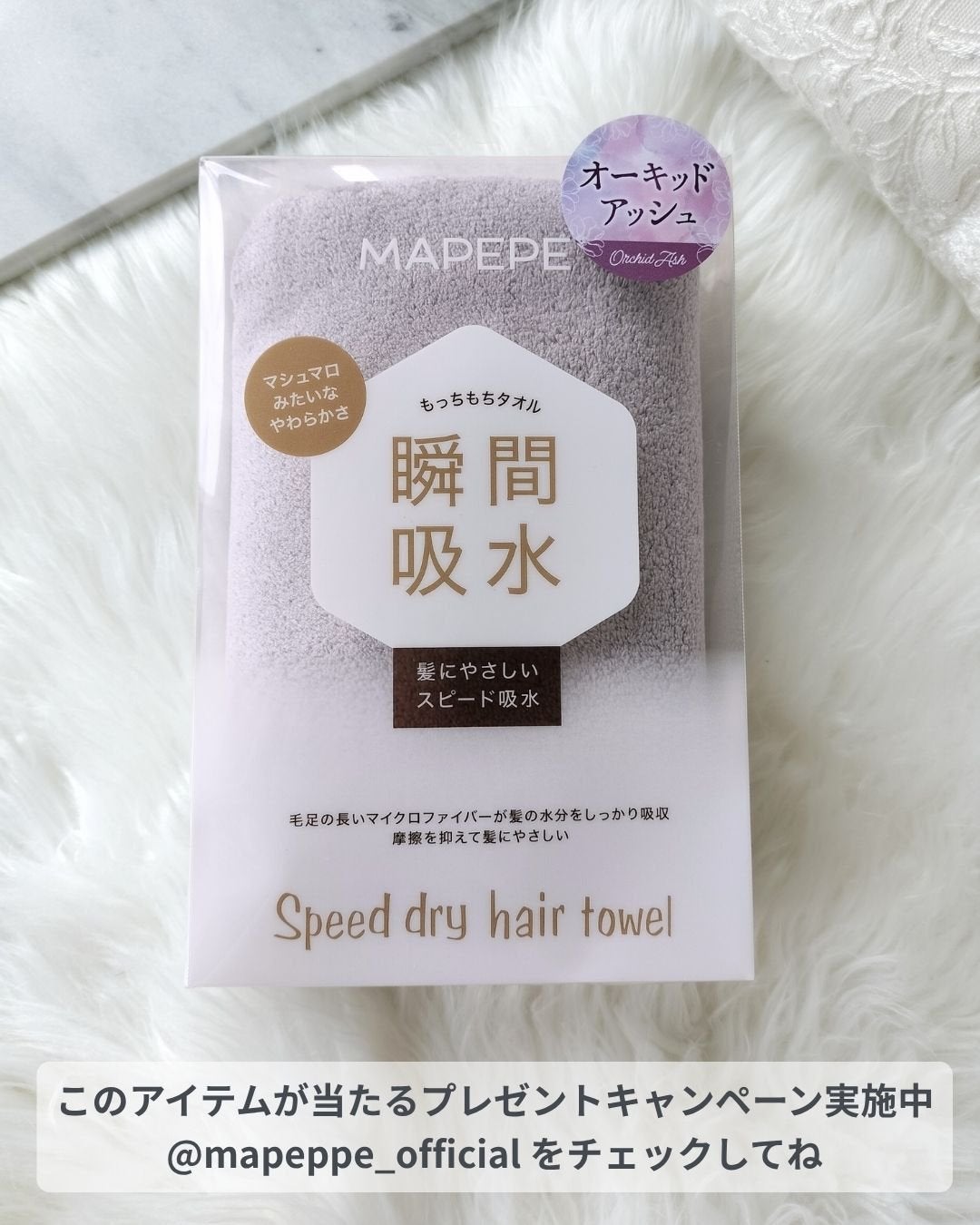 スピードドライヘアタオル/マペペ/ヘアケアグッズを使ったクチコミ(7枚目)