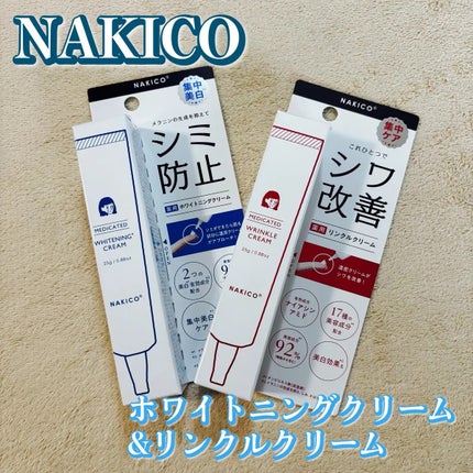 ナキコ 薬用ホワイトニングクリーム/NAKICO/フェイスクリームを使ったクチコミ(1枚目)