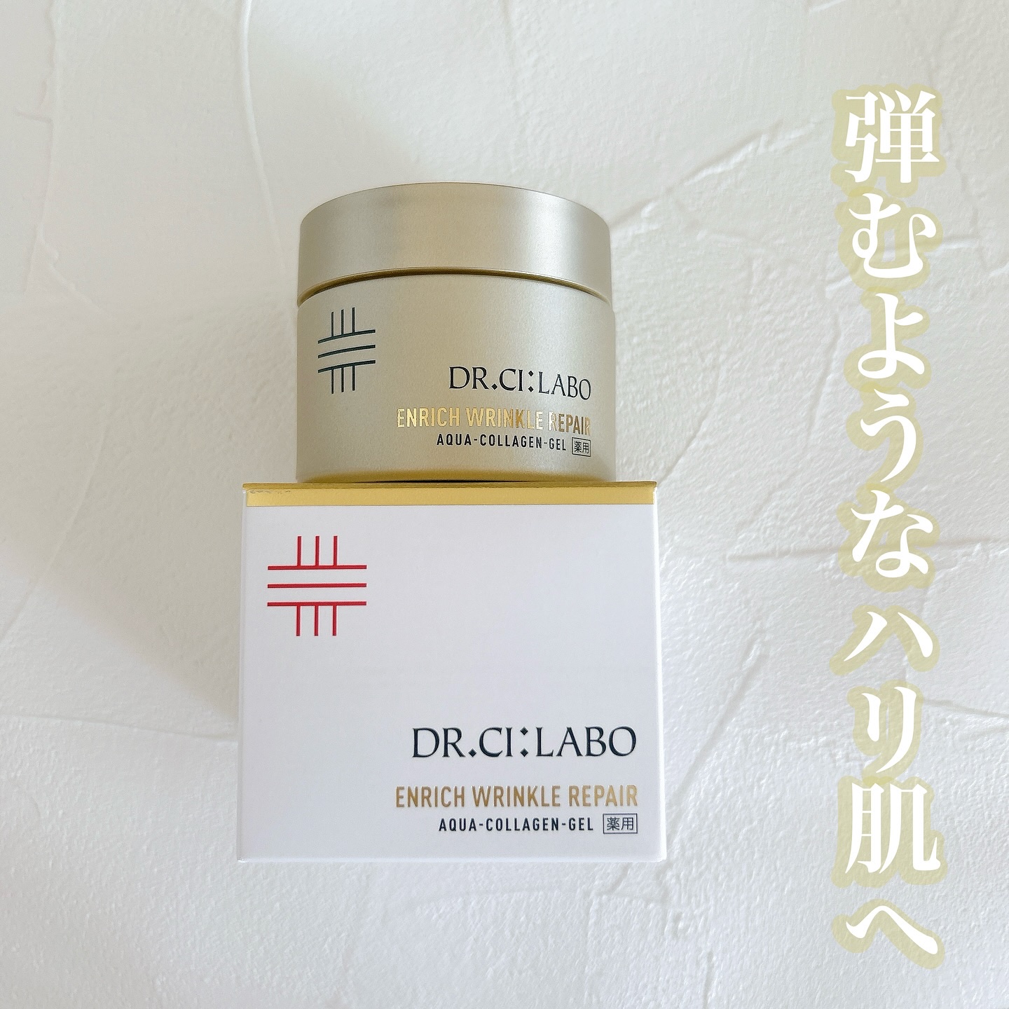 薬用アクアコラーゲンゲル エンリッチリンクルリペア/ドクターシーラボⓇ/フェイスクリームを使ったクチコミ（1枚目）