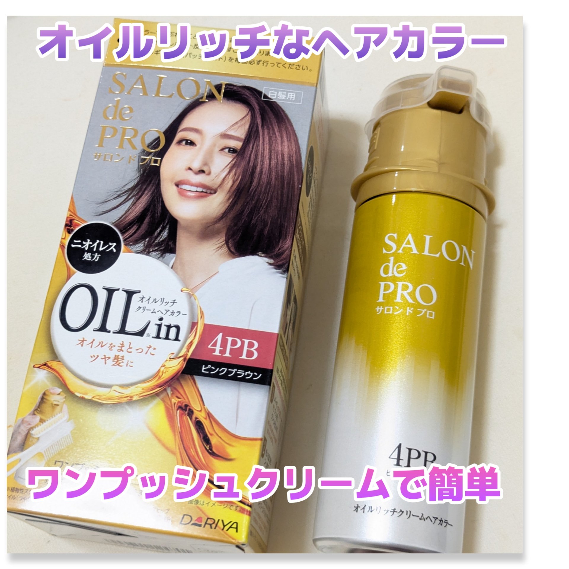 サロン ド プロ オイルリッチクリームヘアカラー（白髪用）【医薬部外品】/サロン ド プロ/ヘアカラーを使ったクチコミ（1枚目）