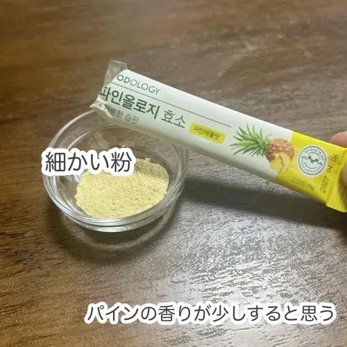 パインオロジー酵素/FOODOLOGY/酵素ドリンクを使ったクチコミ（2枚目）