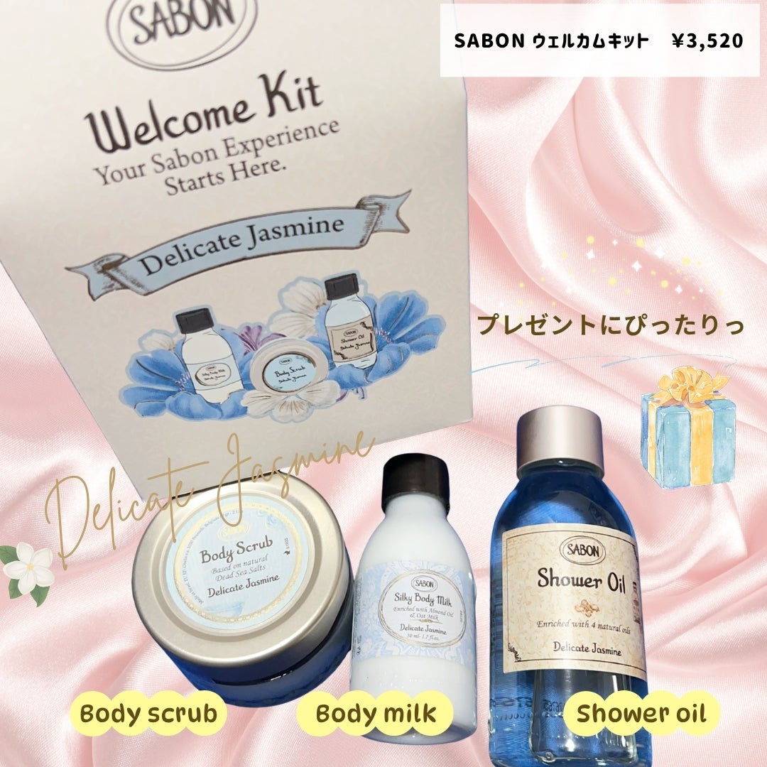 ウェルカムキット デリケート・ジャスミン/SABON/その他キットセットを使ったクチコミ(1枚目)