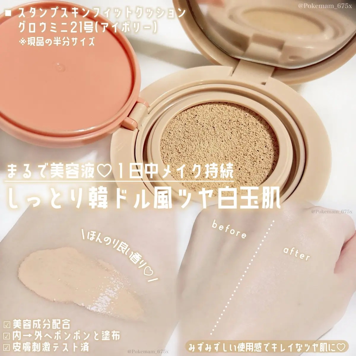 スタンプスキンフィットクッショングロウ/THE TOOL LAB/クッションファンデーションを使ったクチコミ（3枚目）