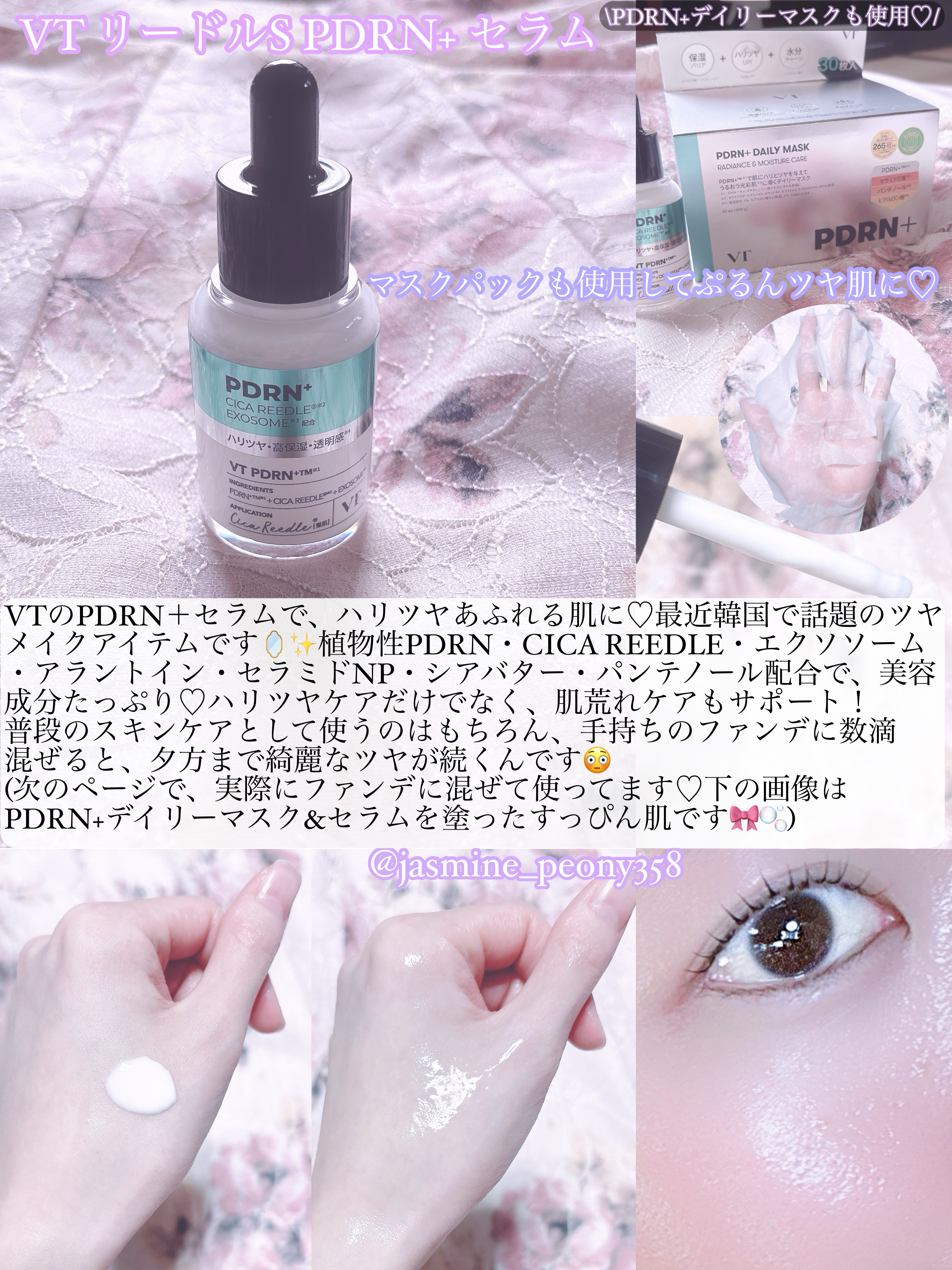PDRN+ デイリーマスク/VT/シートマスク・パックを使ったクチコミ（2枚目）