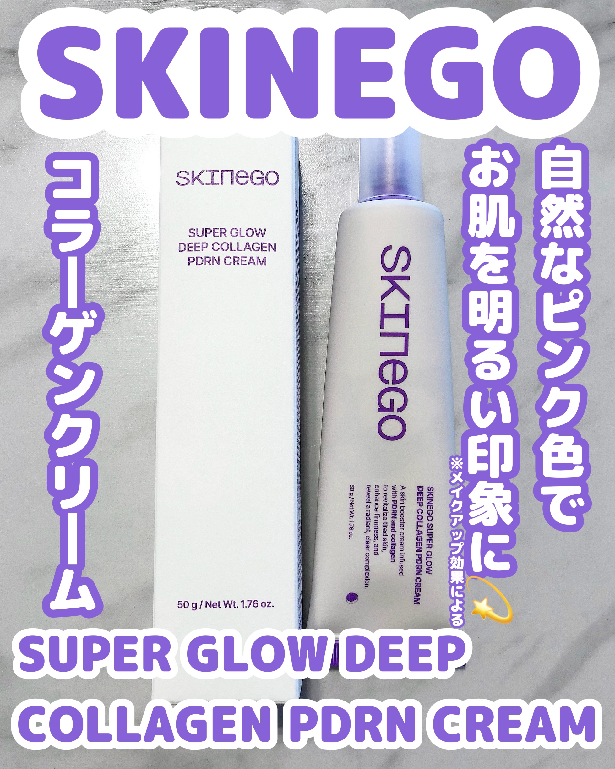 SKINEGO SUPER GLOW DEEP COLLAGEN PDRN CREAM/SKINEGO/フェイスクリームを使ったクチコミ（1枚目）