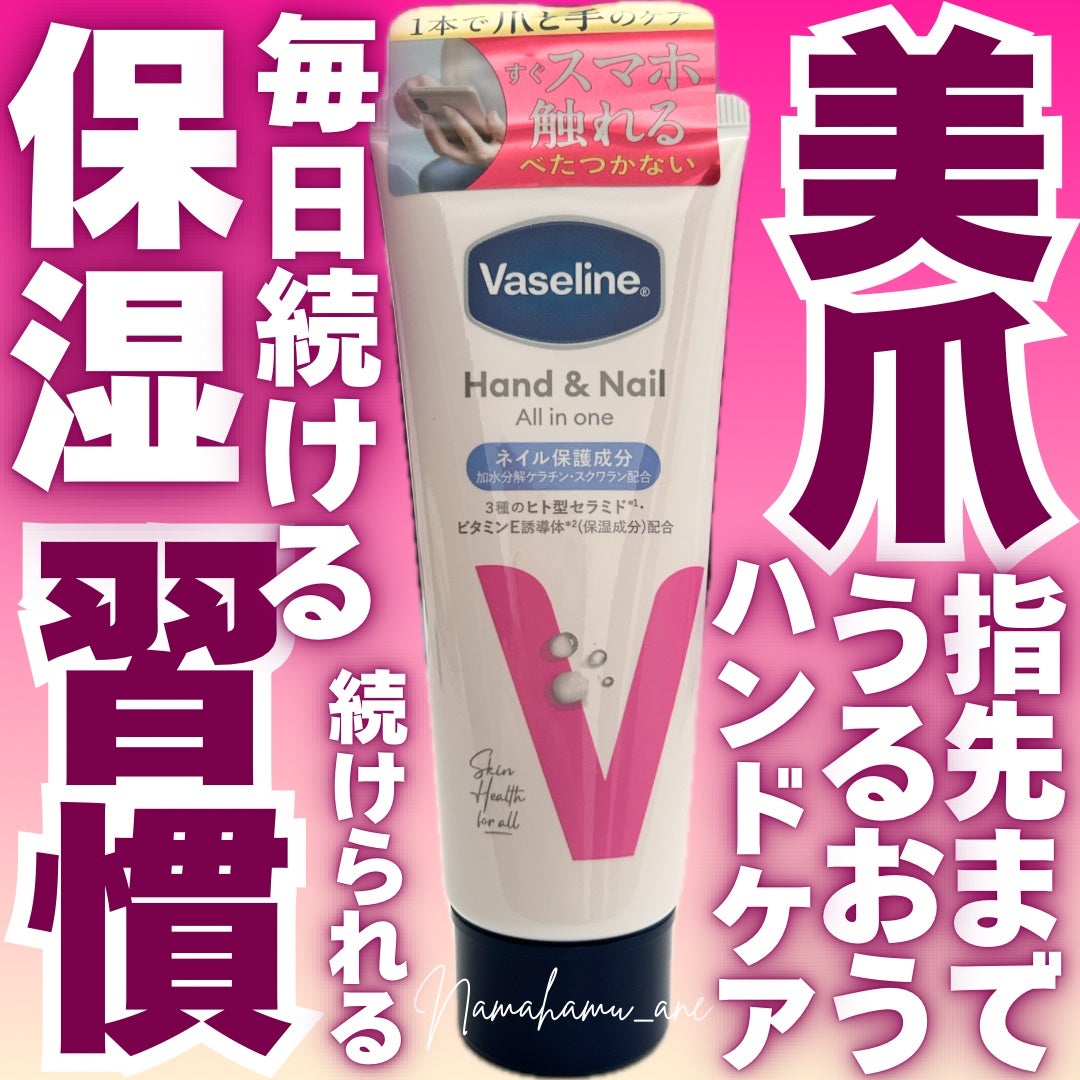 ハンド&ネイル/ヴァセリン/ハンドクリームを使ったクチコミ(1枚目)
