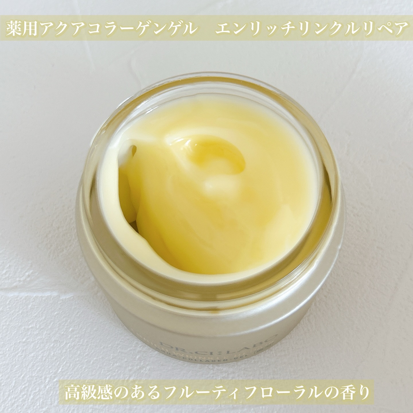 薬用アクアコラーゲンゲル エンリッチリンクルリペア/ドクターシーラボⓇ/フェイスクリームを使ったクチコミ（2枚目）