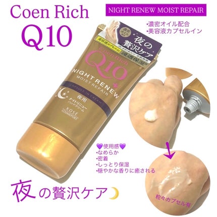 ナイトリニューハンドクリーム/コエンリッチQ10/ハンドクリームを使ったクチコミ(1枚目)