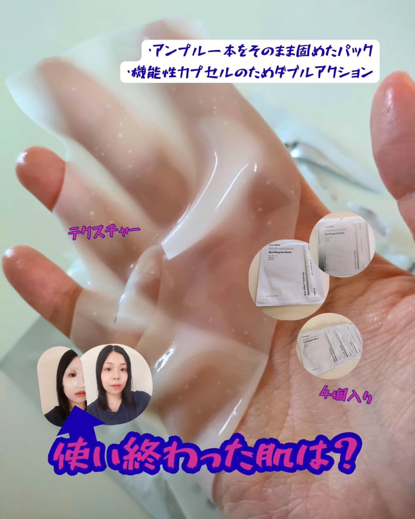 HydroB5 スキンマグネットマスク/Dr.nineteen/シートマスク・パックを使ったクチコミ(1枚目)