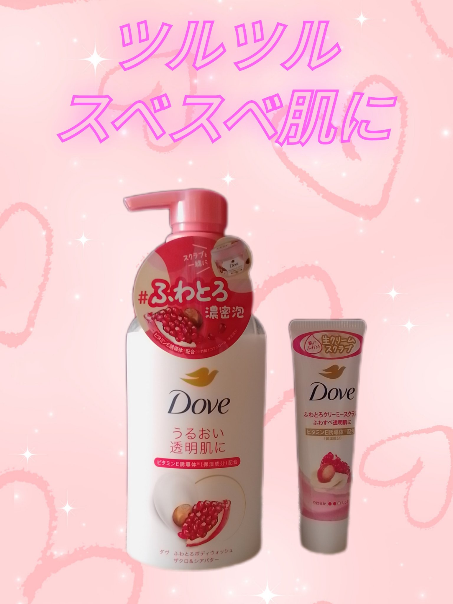 ダヴ ふわとろクリーミースクラブ ザクロ＆シアバター/ダヴ/ボディスクラブを使ったクチコミ（1枚目）