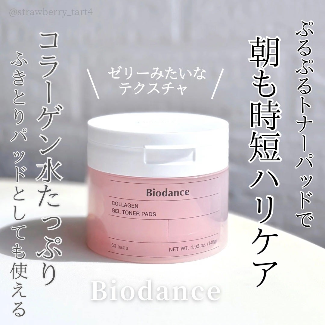 コラーゲンゲルトナーパッド/Biodance/トナーパッドを使ったクチコミ(1枚目)