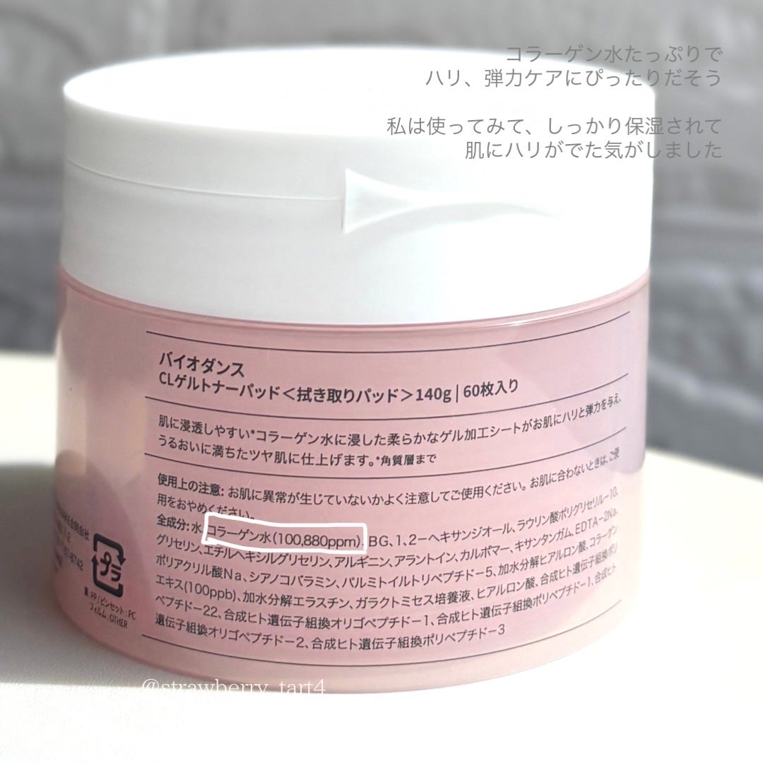 コラーゲンゲルトナーパッド/Biodance/トナーパッドを使ったクチコミ(4枚目)