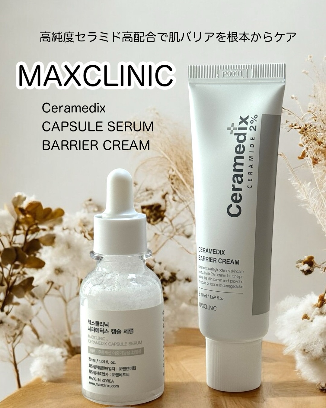 セラメディックス カプセルセラム/MAXCLINIC/美容液を使ったクチコミ（1枚目）