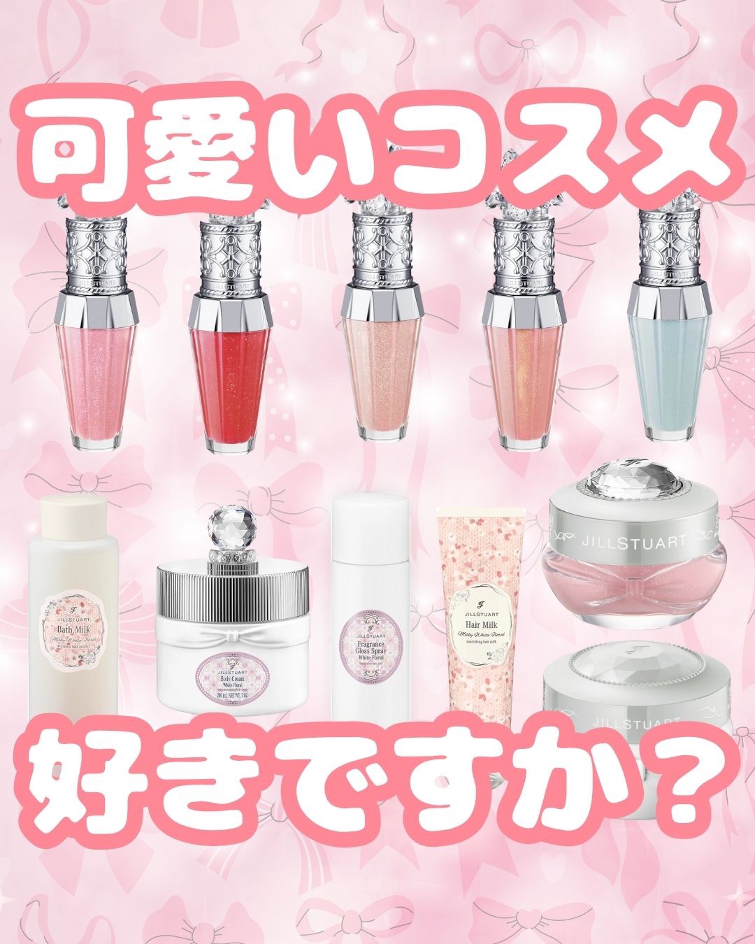 ジルスチュアート　ミルキーホワイトフローラル　ヘアミルク/JILL STUART/ヘアミルクを使ったクチコミ（1枚目）