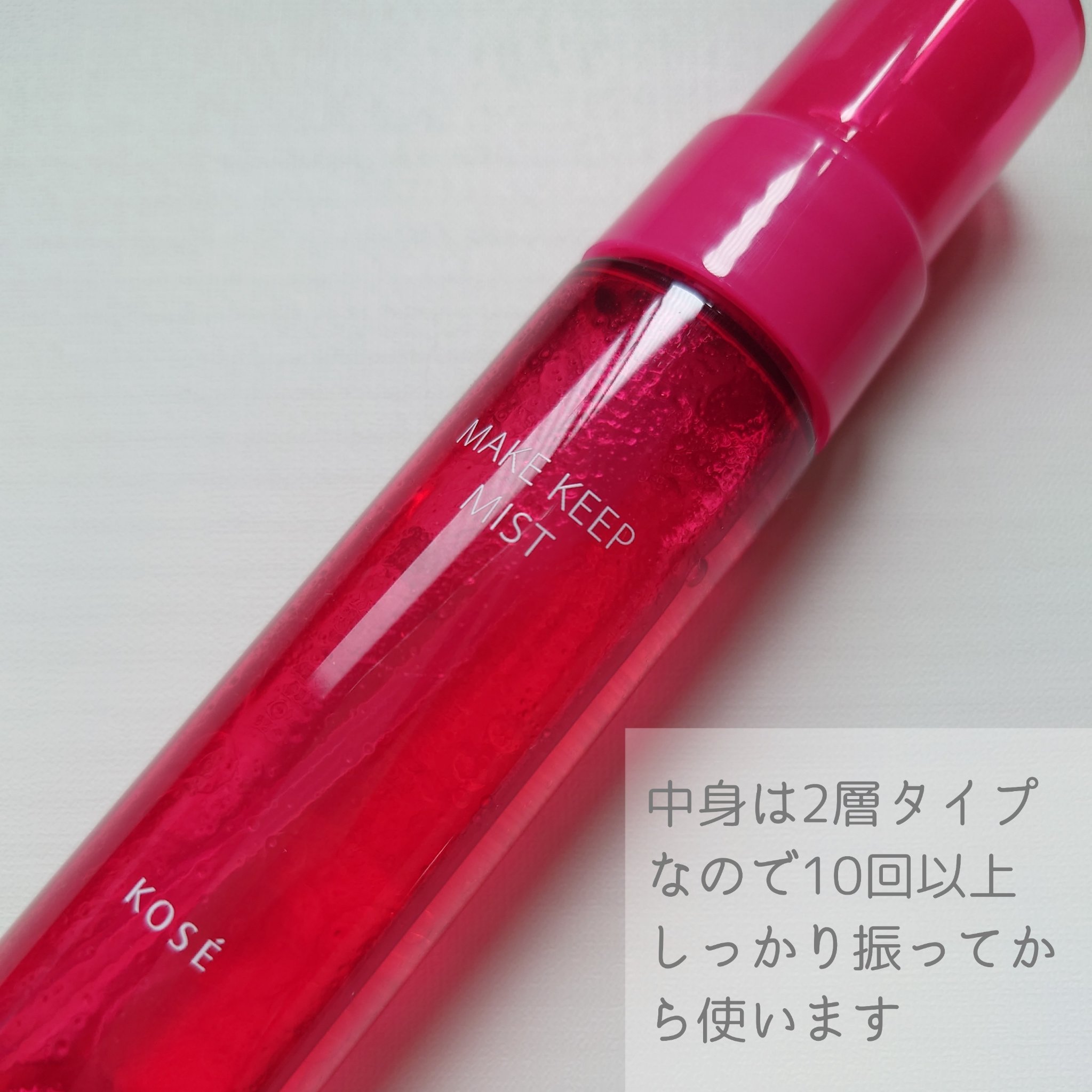 メイク キープ ミストEX +/コーセーコスメニエンス/ミスト状化粧水を使ったクチコミ（2枚目）