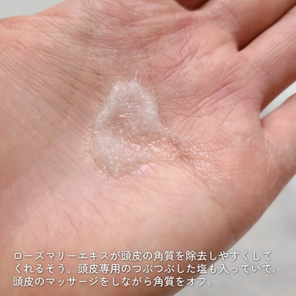 ローズマリー スカルプ スクラブ/AROMATICA/ヘッドスクラブを使ったクチコミ(2枚目)