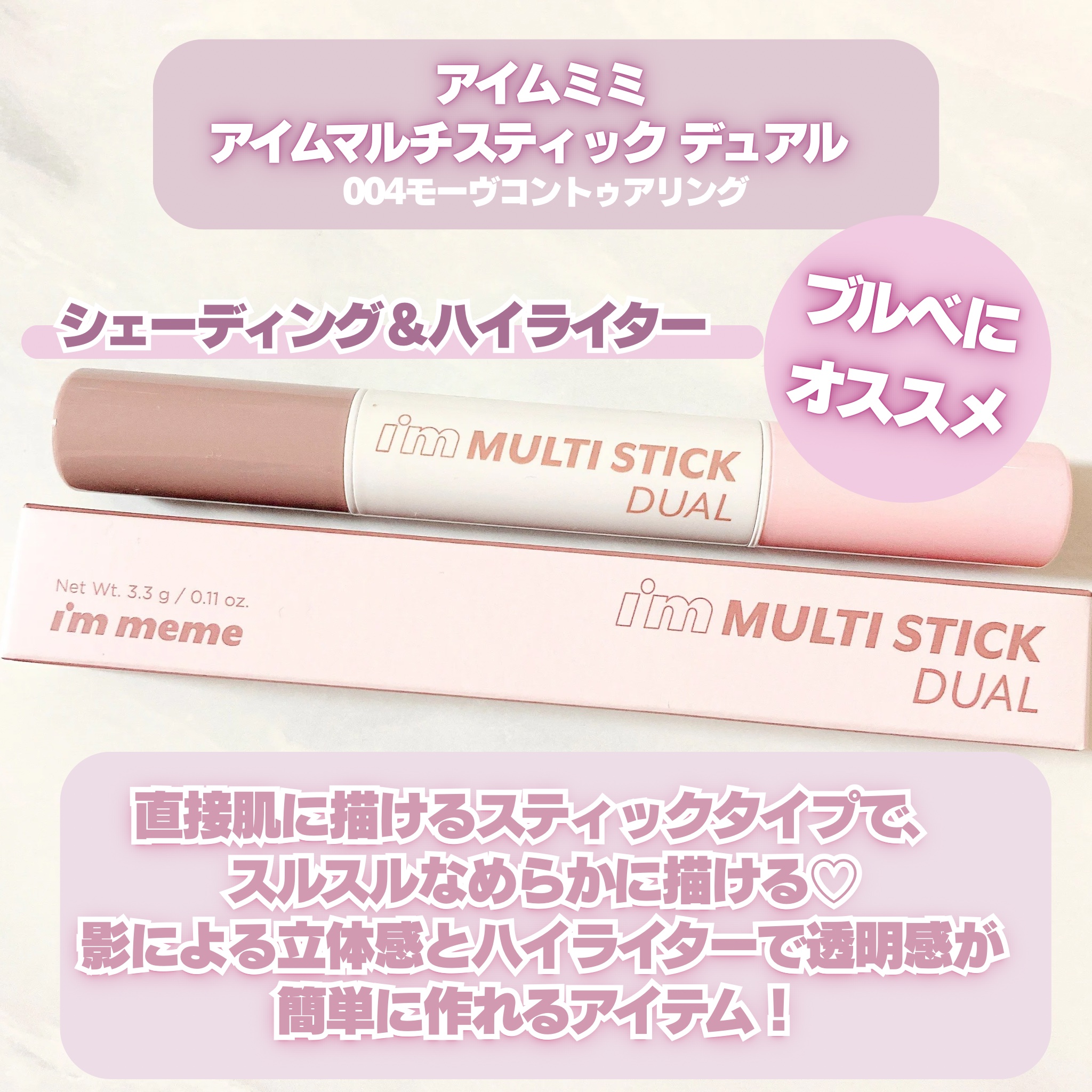 アイムマルチスティック デュアル/i’m meme/シェーディングを使ったクチコミ（2枚目）