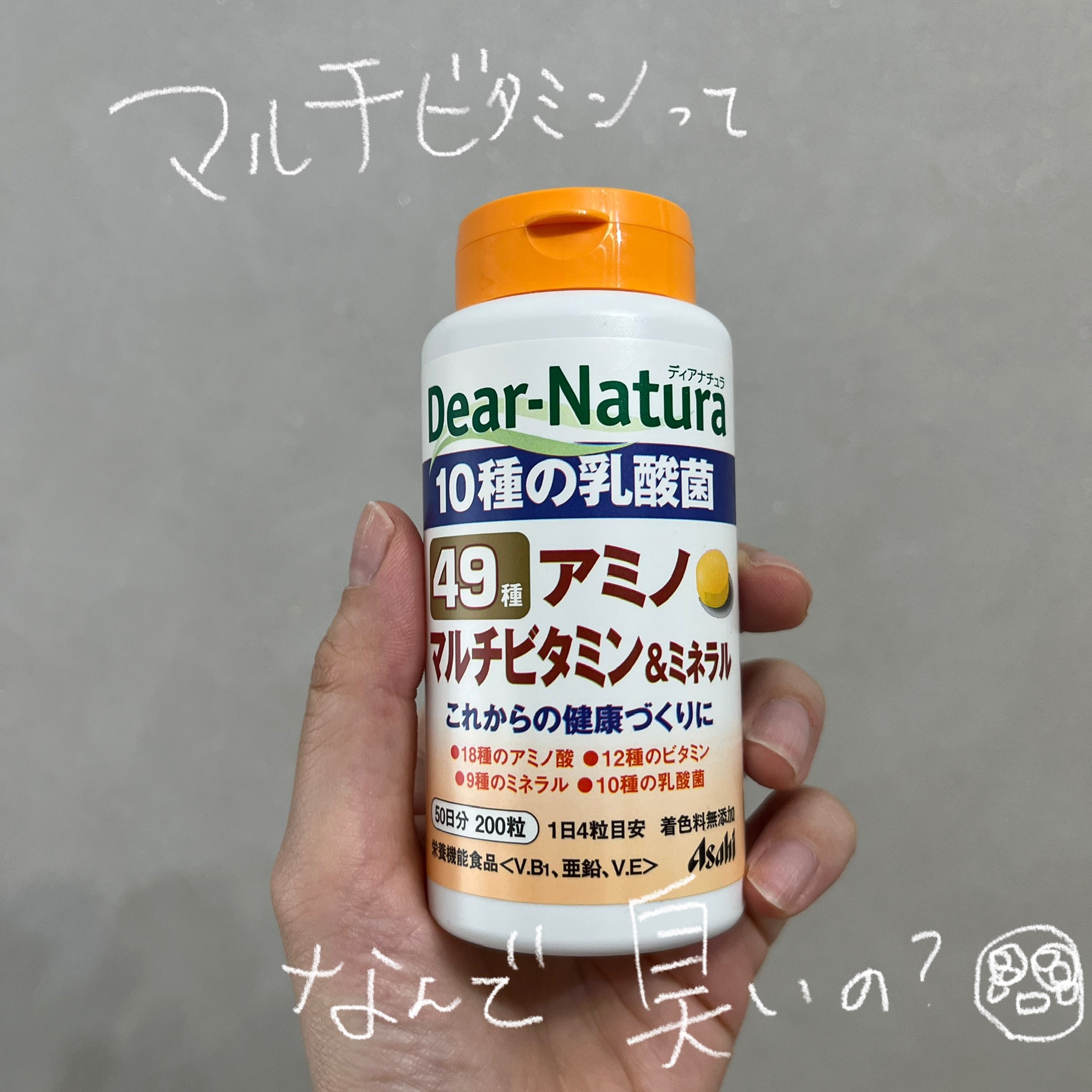 ディアナチュラ ベスト４９アミノ マルチビタミン＆ミネラル/Dear-Natura (ディアナチュラ)/食品を使ったクチコミ（1枚目）