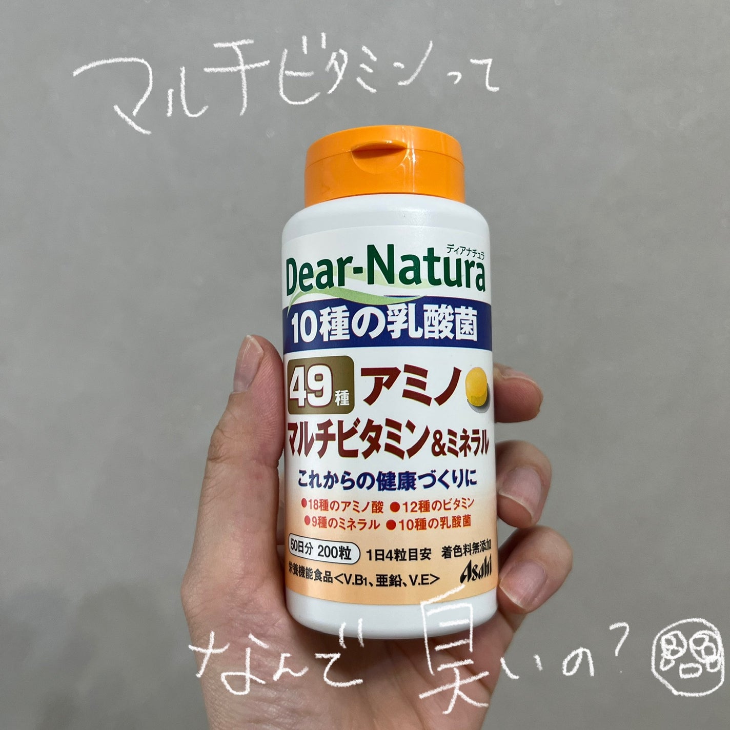 ディアナチュラ ベスト49アミノ マルチビタミン&ミネラル/Dear-Natura (ディアナチュラ)/食品を使ったクチコミ(1枚目)