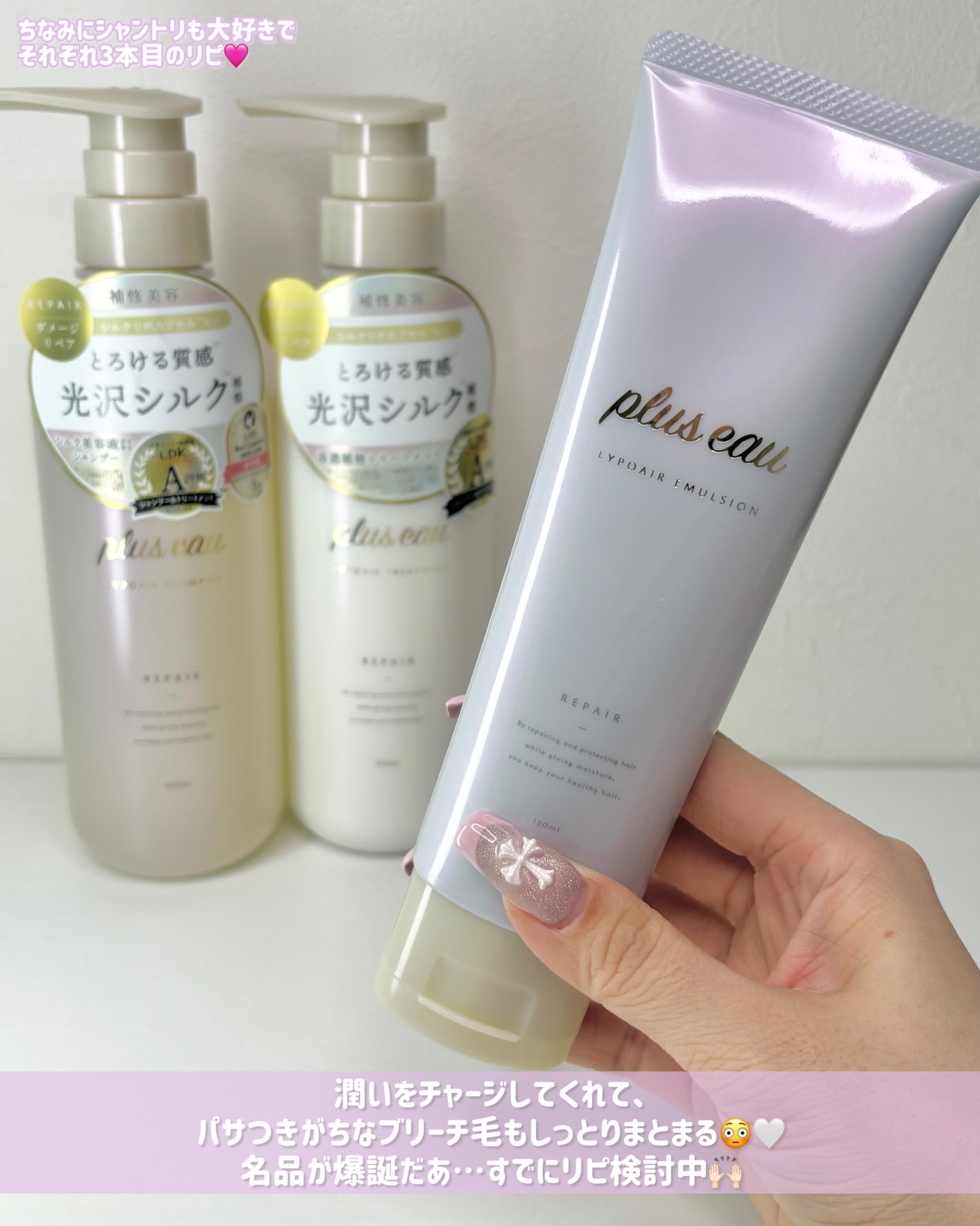 プリュスオー リポアエマルジョン/plus eau/アウトバストリートメントを使ったクチコミ(5枚目)