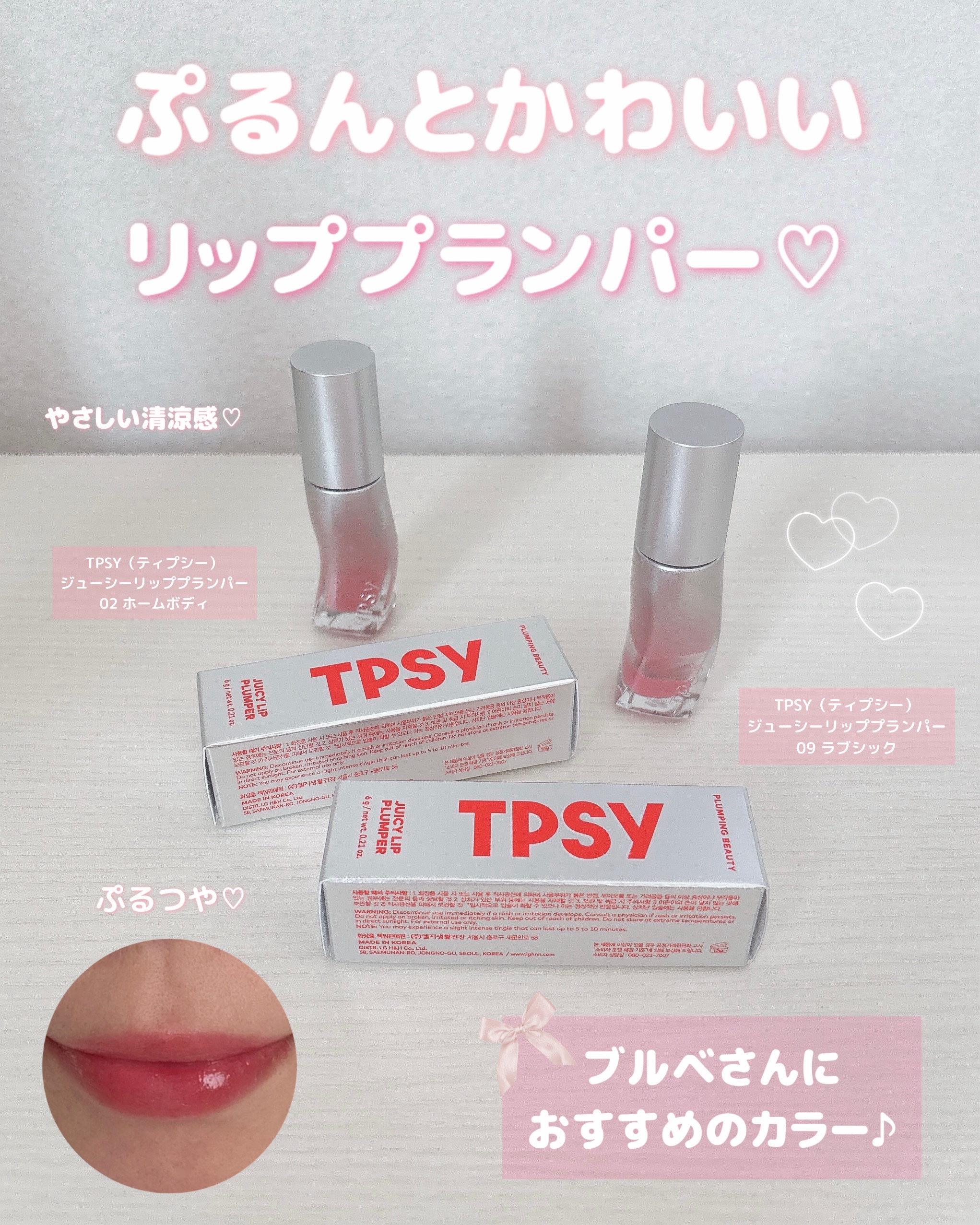 ジューシーリッププランパー6g/TPSY/リッププランパーを使ったクチコミ（1枚目）