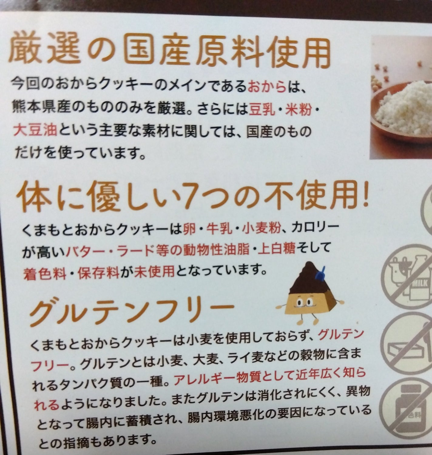 罪なきおからクッキー/くまもと風土/低糖質食品を使ったクチコミ(3枚目)