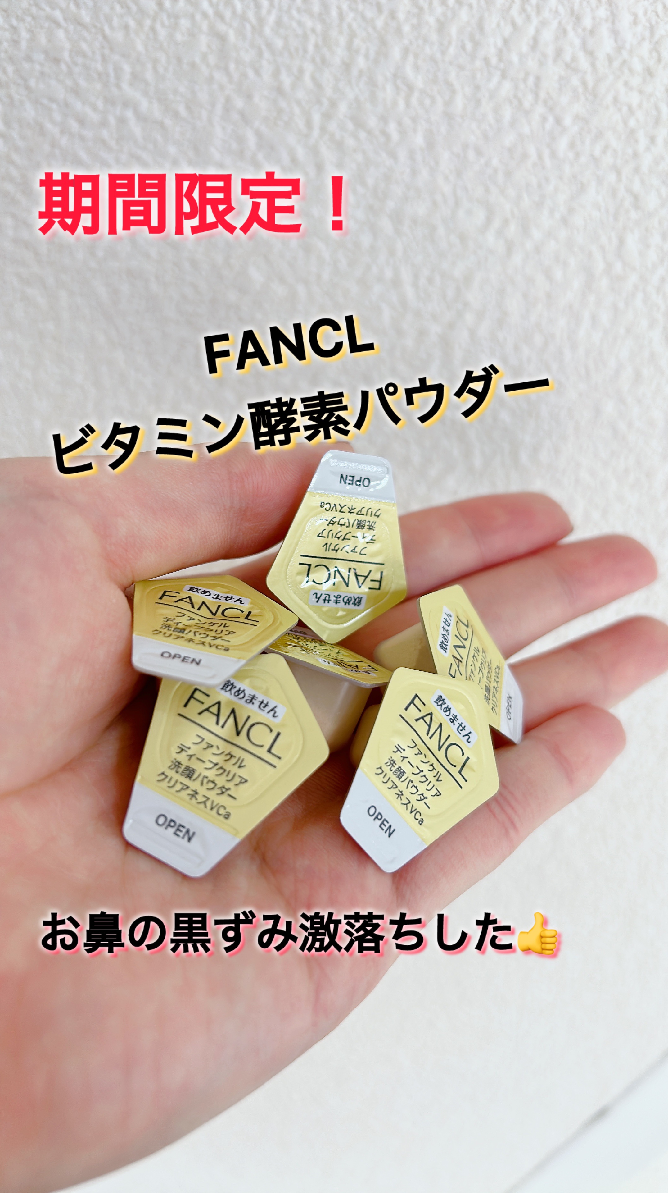 ディープクリア洗顔パウダー クリアネスVC/ファンケル/洗顔パウダーを使ったクチコミ（1枚目）