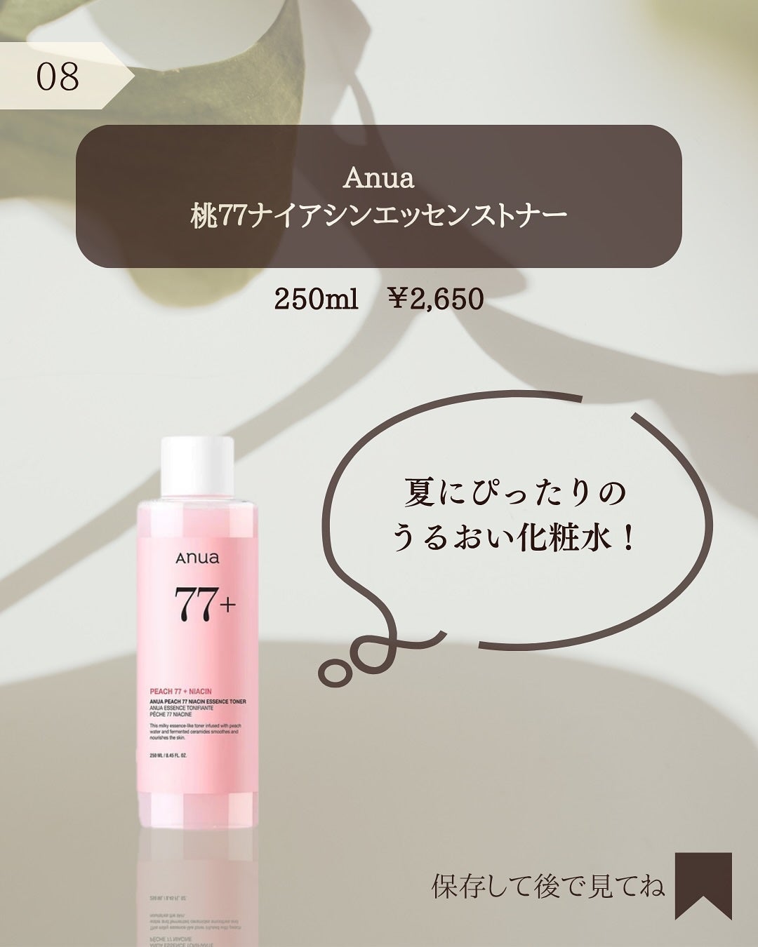 桃77%ナイアシンエッセンストナー 250ml/Anua/化粧水を使ったクチコミ(9枚目)