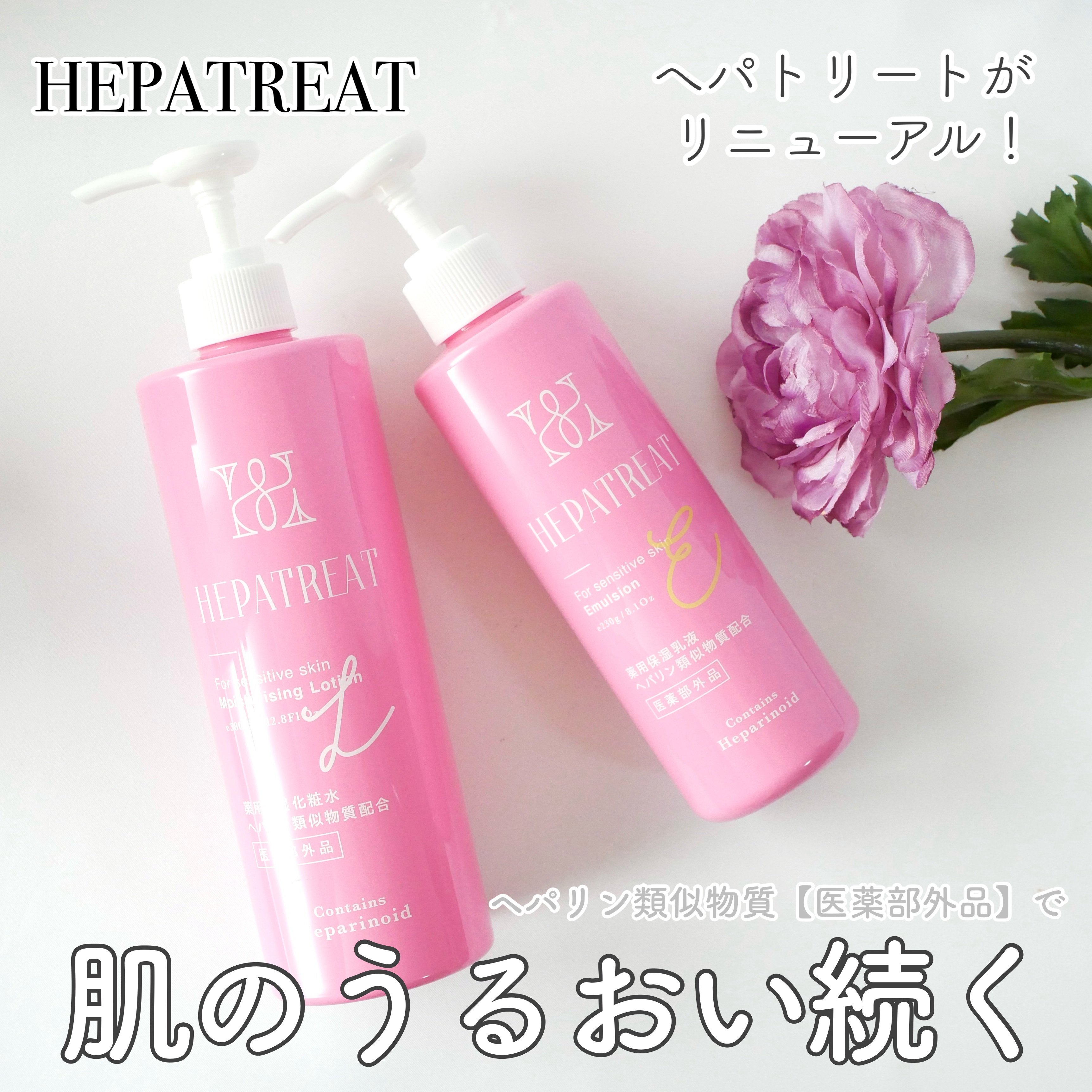 ヘパトリート 薬用保湿化粧水　[医薬部外品]/ゼトックスタイル/化粧水を使ったクチコミ（1枚目）