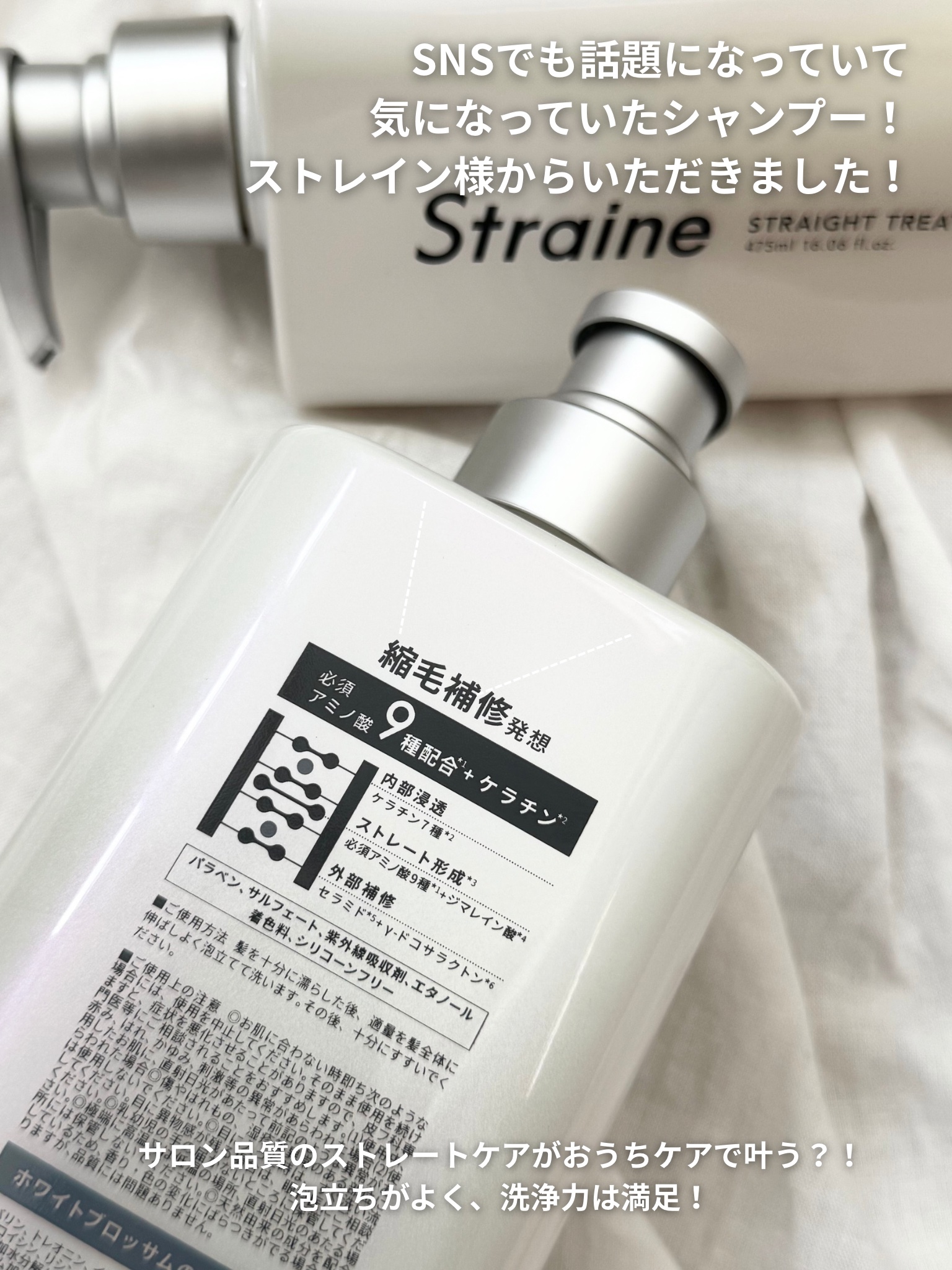 ストレートシャンプー/ストレートトリートメント ホワイトブロッサムの香り/Straine/市販シャンプーを使ったクチコミ（2枚目）
