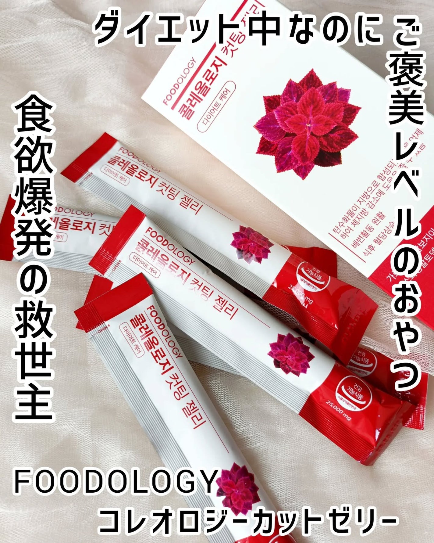 コレオロジーカットゼリー/FOODOLOGY/食品を使ったクチコミ(1枚目)
