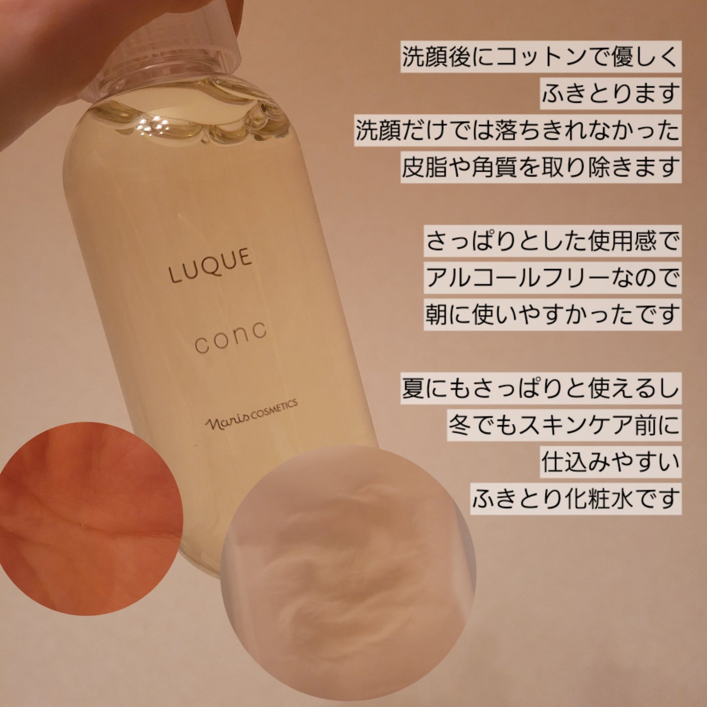ルクエ コンク/ナリス化粧品/拭き取り化粧水を使ったクチコミ(2枚目)