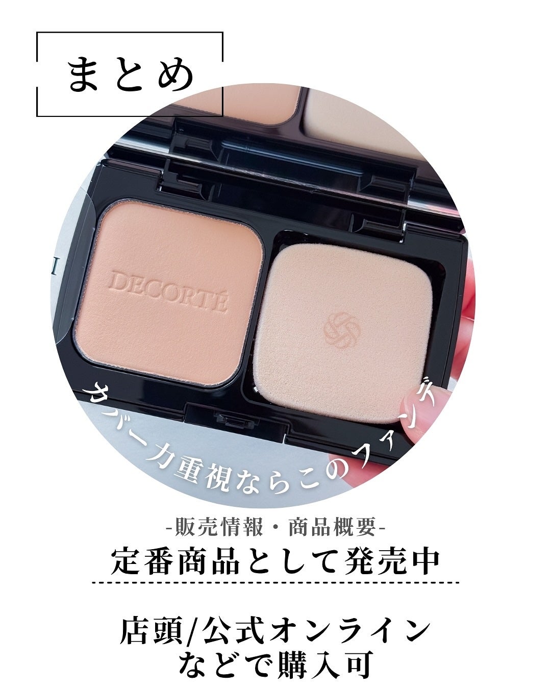 ゼン ウェア パウダーファンデーション/DECORTÉ/パウダーファンデーションを使ったクチコミ(9枚目)