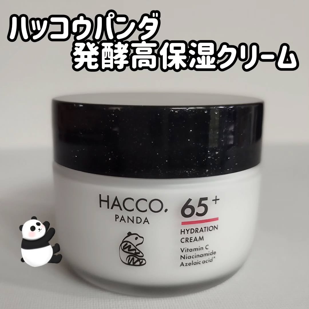 ハッコウパンダ 発酵高保湿クリーム/HACCO.PANDA/フェイスクリームを使ったクチコミ（1枚目）