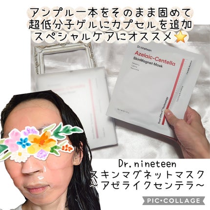 HydroB5 スキンマグネットマスク/Dr.nineteen/シートマスク・パックを使ったクチコミ(1枚目)