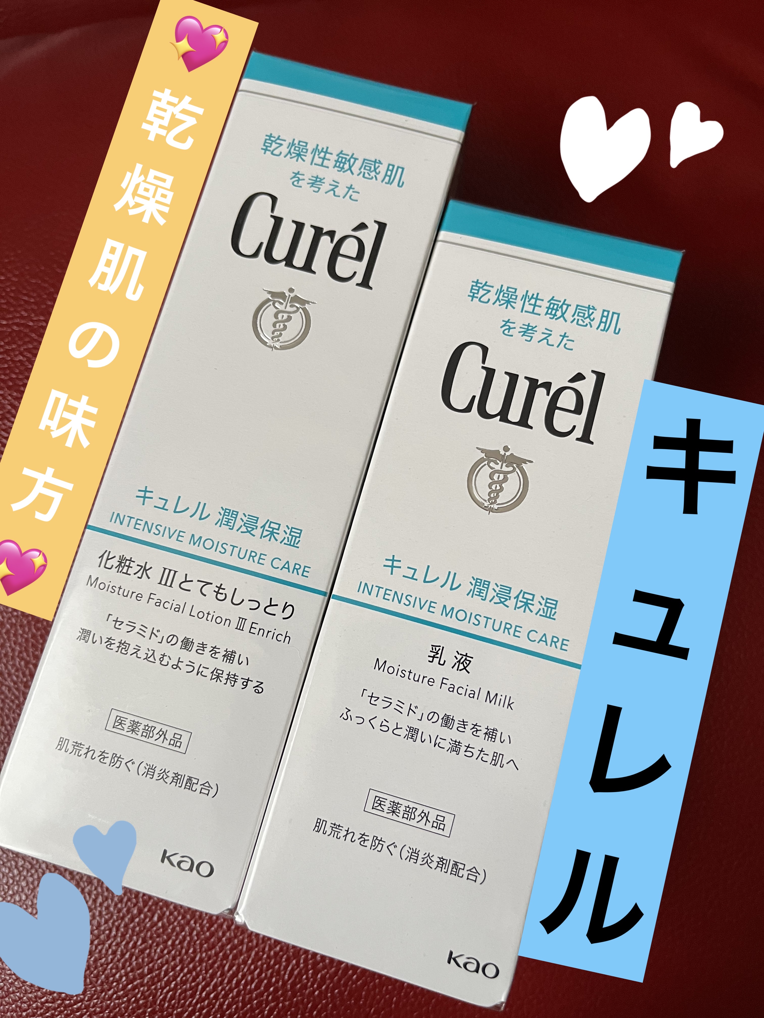 潤浸保湿 化粧水 III とてもしっとり/キュレル/化粧水を使ったクチコミ（1枚目）