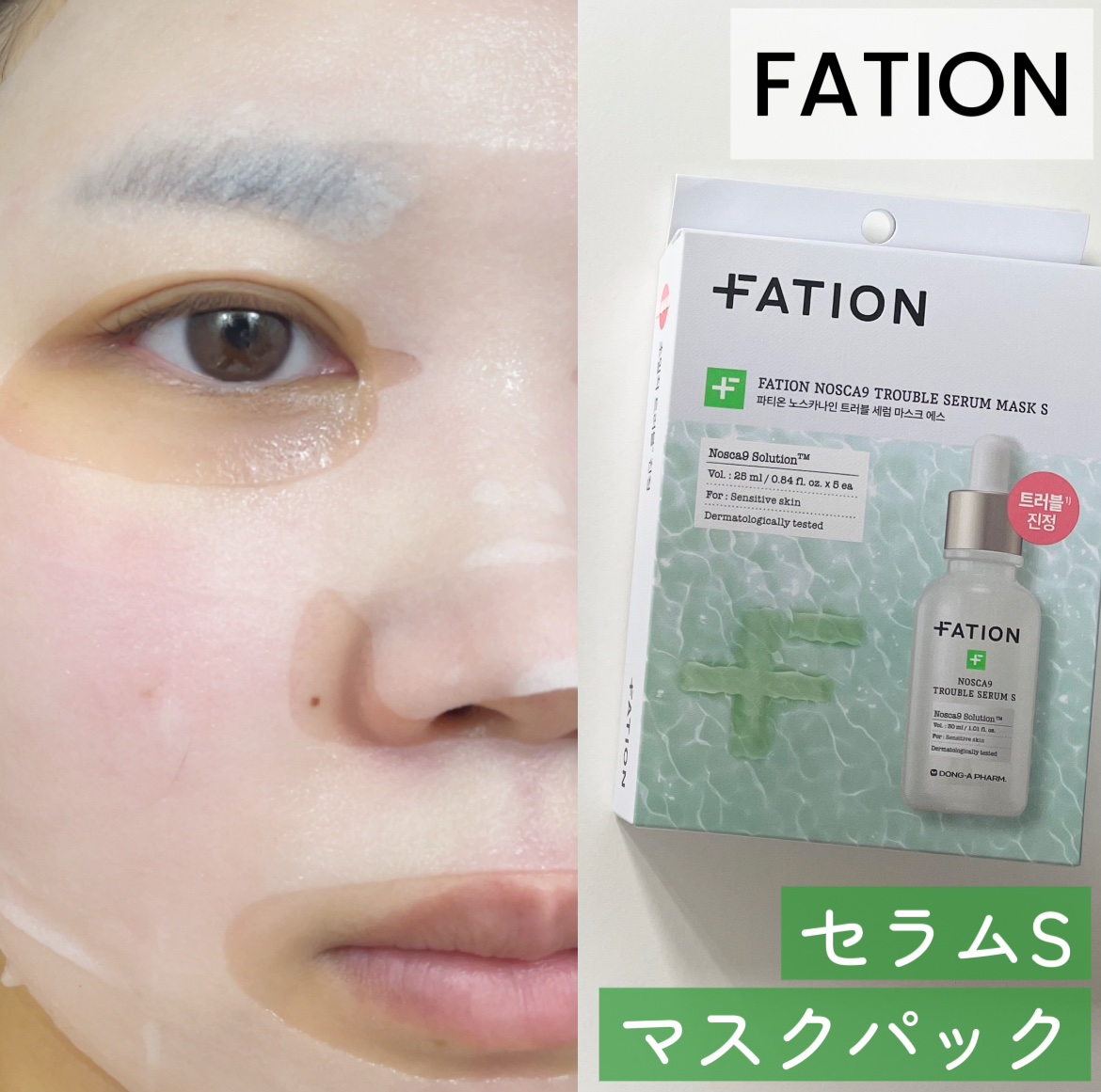 FATION様から頂きました


＼生シカを使用したパック／
徹底レビューします〰︎✍🏻


柔らかいシートが好き！
マイクロファイバーシートで凹凸のある肌にも
使いやすいみたいだよ🌟

そして生シカ使用のパックが特徴的なんだけど
生シ