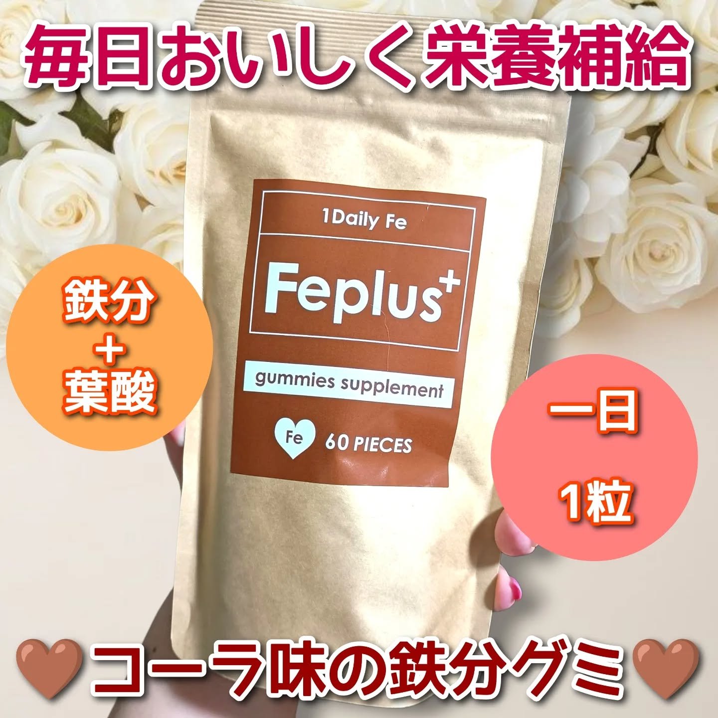 Feplus/鎌倉ライフ/美容サプリメントを使ったクチコミ（1枚目）
